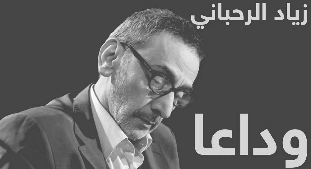 خسارة موجعة للعالم الإنساني… وفاة زياد&nbsp;الرحباني